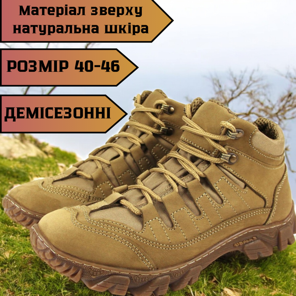 Тактическая обувь койот демисезонная, военные мужские ботинки, прочные, кожаные, износостойкие 43 Львов - изображение 1