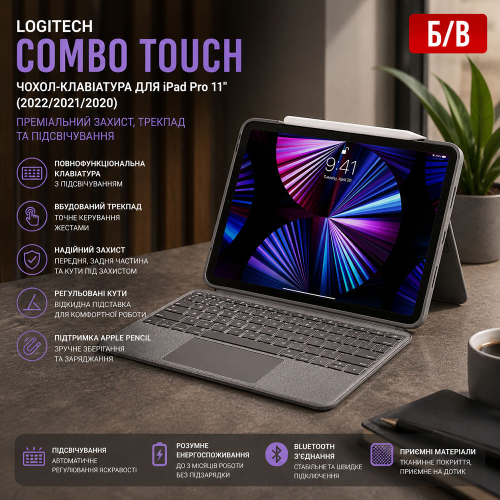 Чохол-клавіатура Logitech Combo Touch для Apple iPad Pro 11" 2022/2021/2020) преміальний захист, трекпад та підсвічування Б/В Київ - фото 7