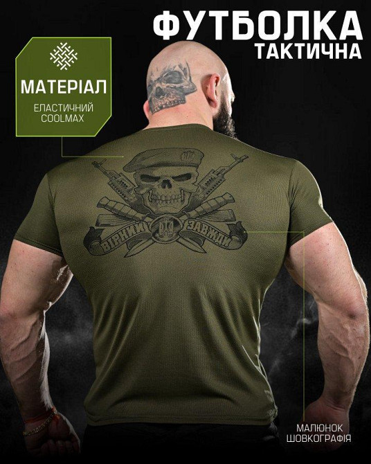 Футболка потовідвідна SAMIX вірний назавжди олива ВТ0980 Одеса - фото 5