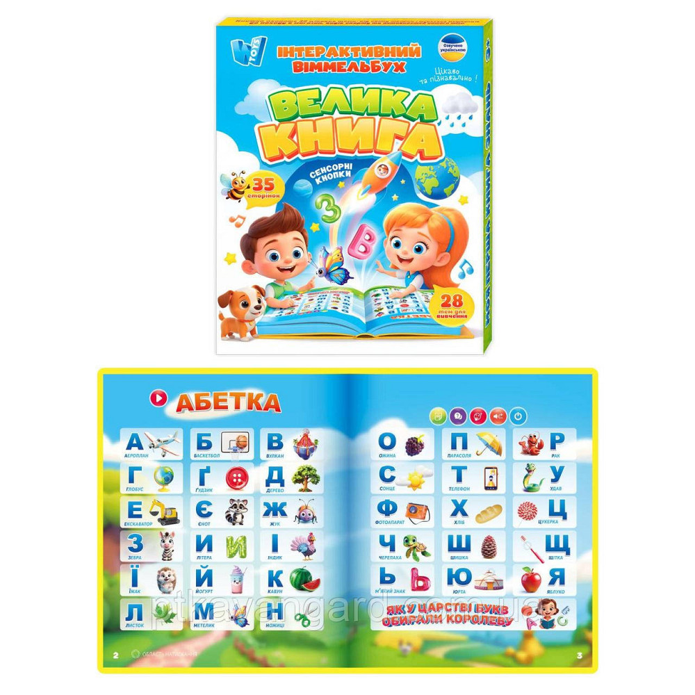 Виммельбух интерактивный 