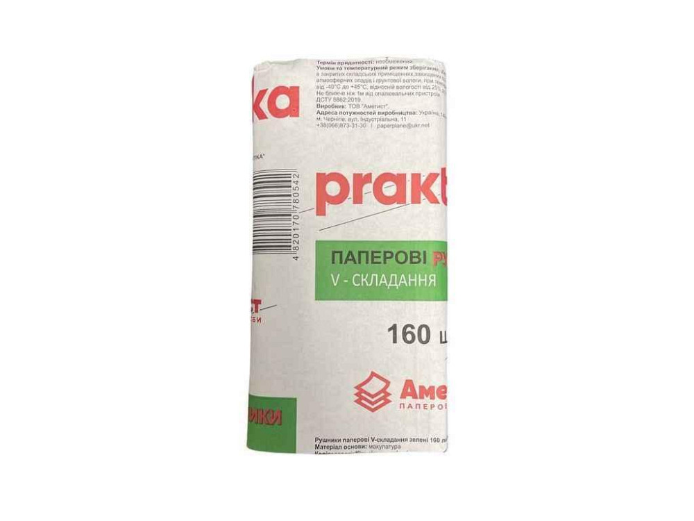 Рушник паперовий 1уп 160арк. макулатурні V-склад. Аметист зелені ТМ PRAKTICA Київ - фото 1