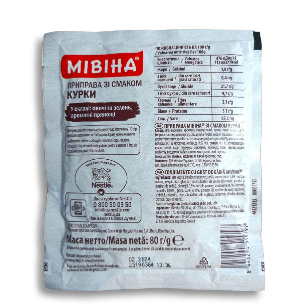 Приправа Мівіна куряча 80 г уп10штук Харків - фото 2