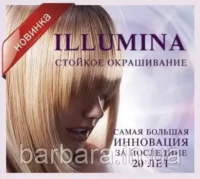 Краска для волос  Wella Illumina Сolor 2026 все тона 10/93 Киев - изображение 3