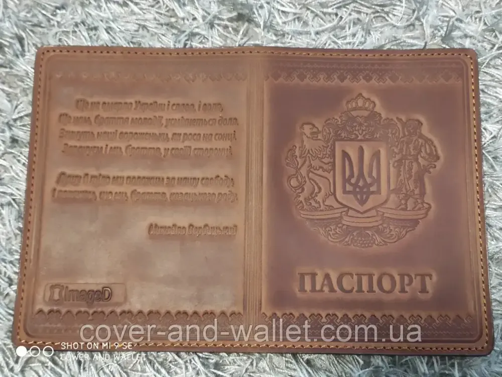 Кожаная обложка для паспорта с украинским гербом (коричневая) ST Киев - изображение 7