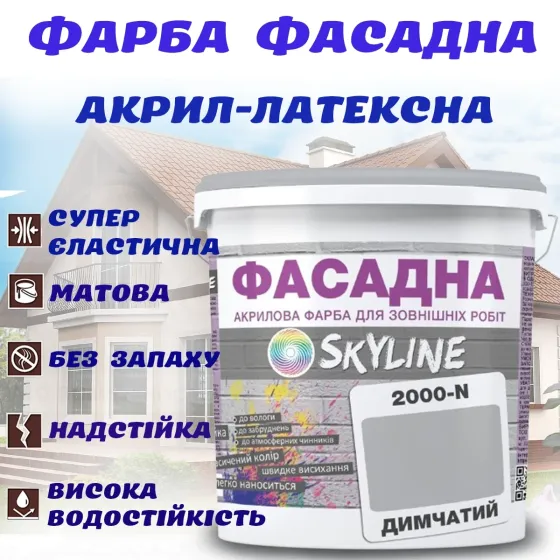 Фарба Акрил-латексна Фасадна водостійка стійка до атмосферних впливів емаль Димчаста Skyline 10 л Харків