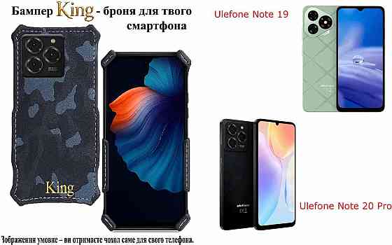 Бампер King для Ulefone Note 18 Pro, Note 18 Ultra, із посиленим корпусом, колір Хакі зима Київ
