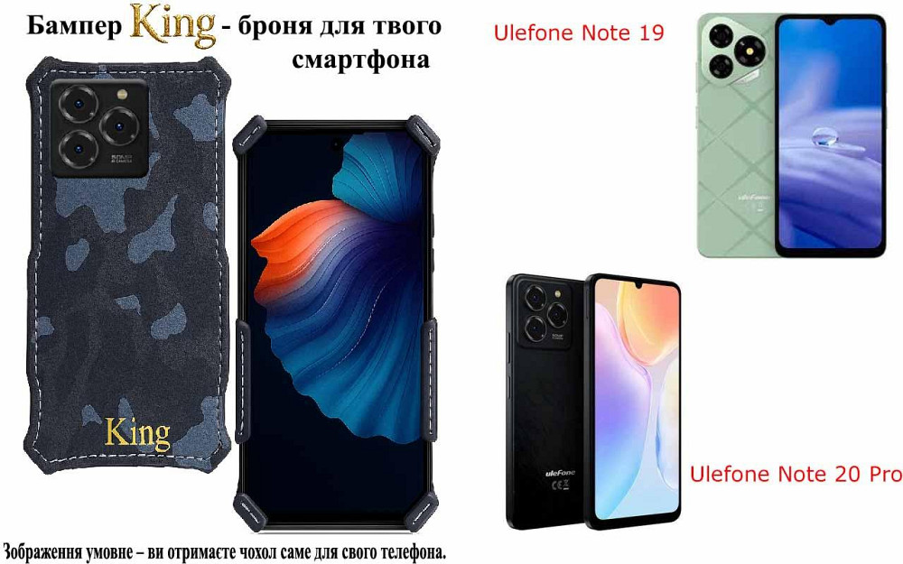 Бампер King для Ulefone Note 18 Pro, Note 18 Ultra, із посиленим корпусом, колір Хакі зима Київ - фото 1