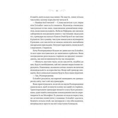 Книга Чаклунство шипів - Марґарет Роджерсон Vivat (9786171706590) Вінниця - фото 6