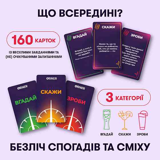 Гра для компанії Orner Оберти (orner-2686) ( Українська ) Харків