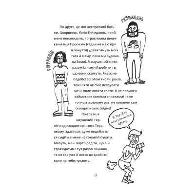 Книга Локі: Посібник поганого бога "Як стати хорошим" - Луї Стовелл Vivat (9786171709669) Винница - изображение 7