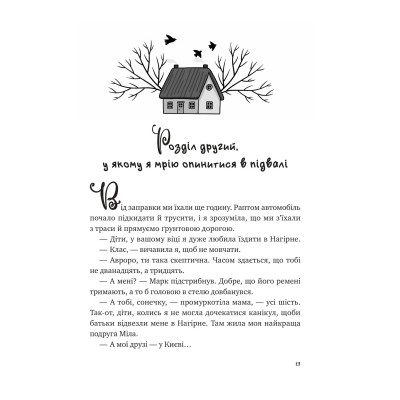 Книга Щоденник моєї ма - Олена Скуловатова Vivat (9786171705869) Вінниця - фото 4