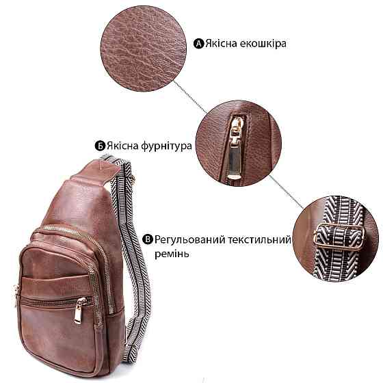 Модная женская сумка с одной лямкой через плечо из экокожи Vintage 22760 Коричневый Киев