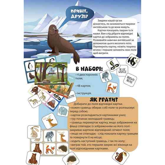 Розвиваюча настільна гра "Lotto Where do they live?" 2132-UM англійська мова Вінниця