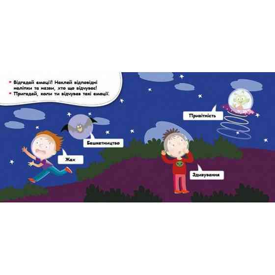 Мої перші наліпки "Відгадай емоцію" 877007, 22 наліпки Вінниця