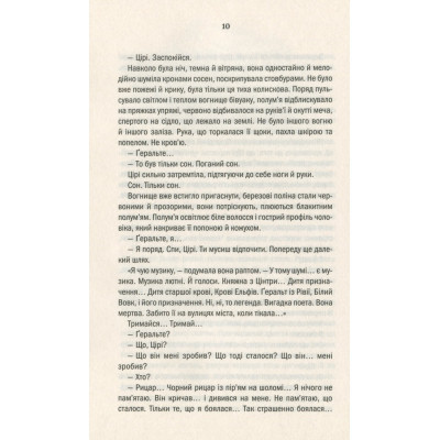 Книга Відьмак. Кров ельфів. Книга 3 - Анджей Сапковський КСД (9786171283503) Винница - изображение 2