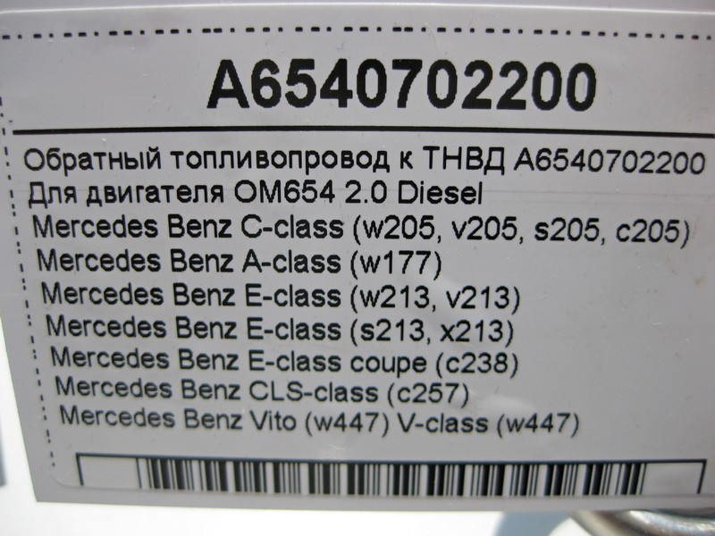 Mercedes-Benz  A6540702200 Зворотний паливопровід до ТНВД для двигуна OM654 2.0 R4 Diesel Одесса - изображение 5