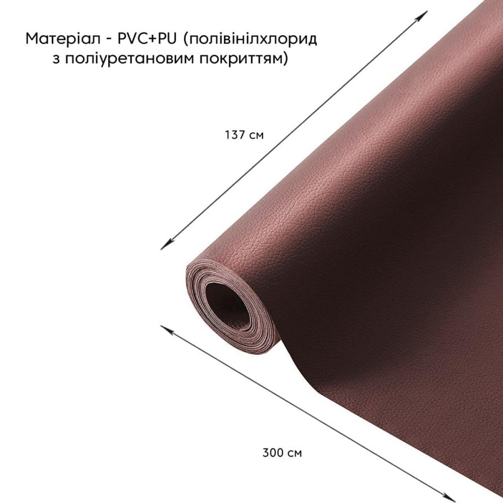 Самоклеющая экокожа в рулоне 1.37х3м х 0.5мм Коричневый SW-00001198 Днепр - изображение 2