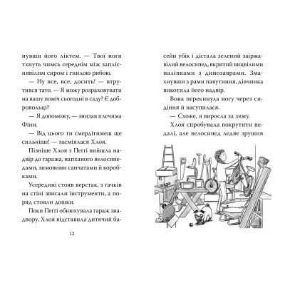 Книга Мопс, який хотів стати кроликом. Книга 3 - Белла Свіфт Видавництво РМ (9786178280314) Винница - изображение 5