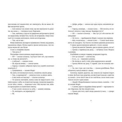 Книга Моріс Неймовірний і його вчені щури - Террі Пратчетт Видавництво Старого Лева (9789664485705) Вінниця