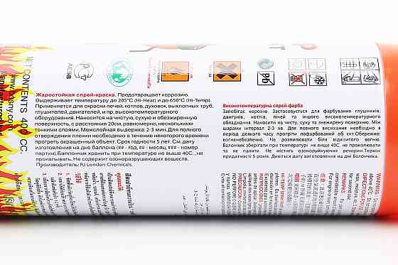 Фарба акрилова жаростійка 400°F, №0014 "ПОМАРАНЧЕВИЙ", Аерозоль 400ml Киев