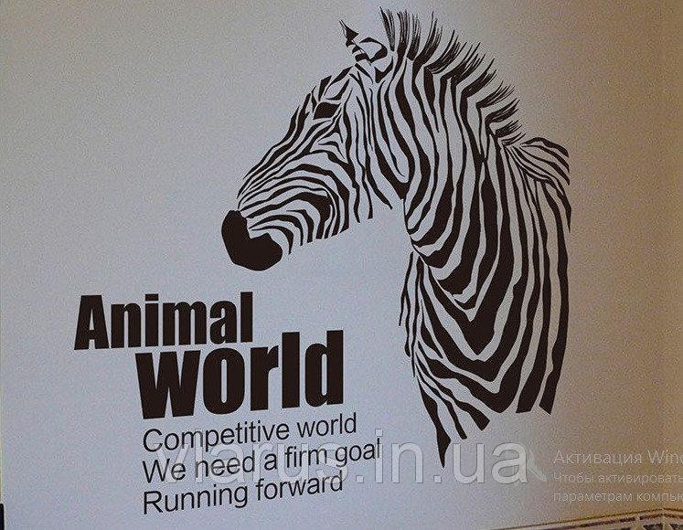 Інтер'єрна наклейка до кімнати Зебра Київ - фото 2