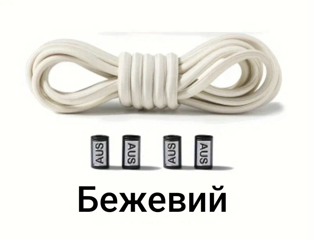 Шнурки еластичні без зав'язок з пластиковими фіксаторами Бежевий Смела - изображение 7
