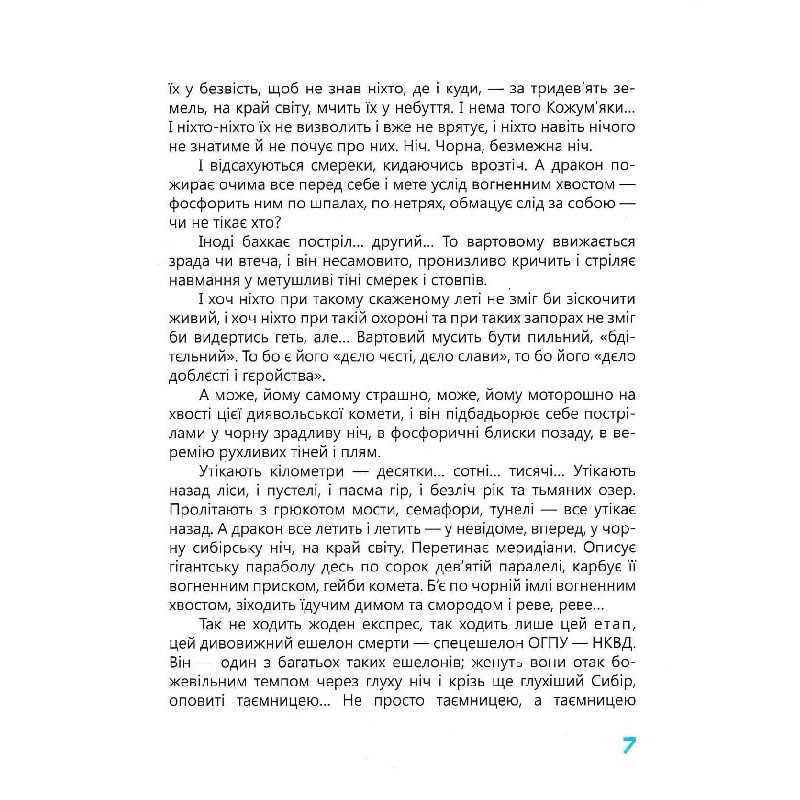 Книга Івана Багряного "Тигролови" 253813, 328 сторінок Вінниця - фото 8