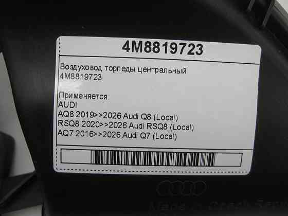 VAG  4M8819723 Повітряник торпеди центральний Одеса