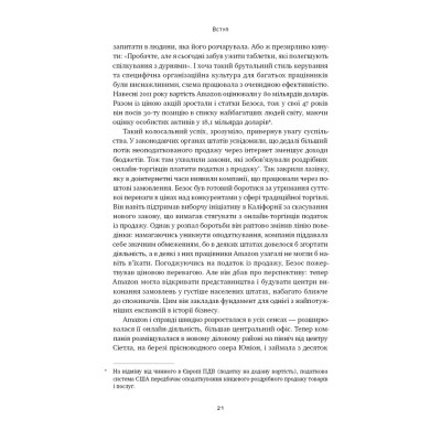 Книга Amazon без меж. Як Джефф Безос розбудував глобальну імперію - Бред Стоун Наш Формат (9786178277635) Вінниця - фото 6