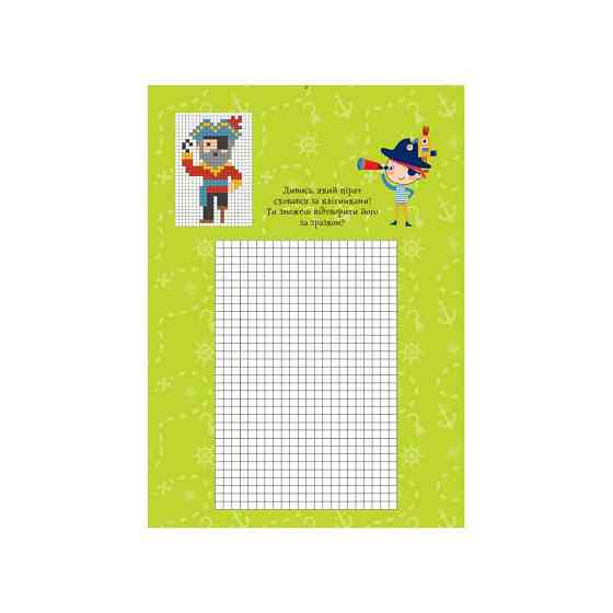 Розвиваючий зошит ДжоIQ "Цікаві завдання для відважного пірата" 938002 Укр Вінниця