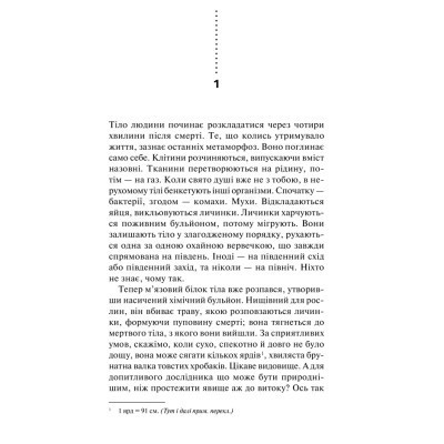Книга Хімія смерті. Перше розслідування - Саймон Бекетт КСД (9786171297968) Вінниця - фото 8