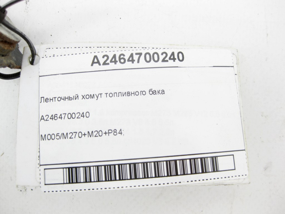 Mercedes-Benz  A2464700240 Стрічковий хомут паливного бака CLA C117 CLA Shooting Brake X117 GLA X156 A-class W176 B-class W246 Одеса - фото 5