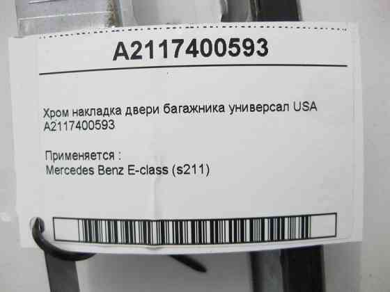 Mercedes-Benz  A2117400593 Хром накладка дверей багажника E-Class S211 універсал USA Одеса