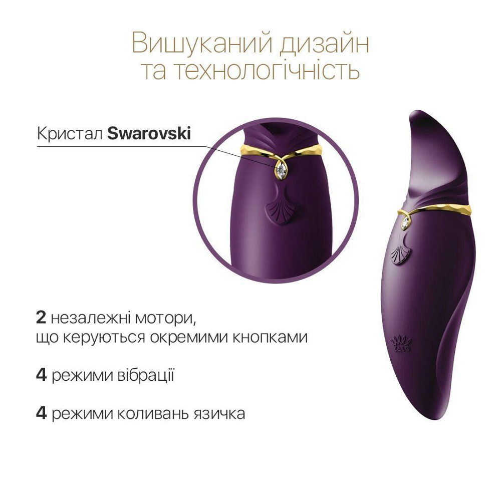Вибратор 2в1 с язычком Zalo — Hero Twilight Purple, кристалл Swarovski Sex Aura Киев - изображение 3