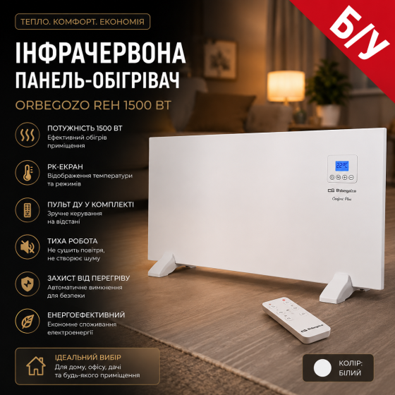 Б/В Інфрачервона випромінювальна панель-обігрівач Orbegozo REH 1500 Вт з РК-екраном та пультом Енергоефективний конвектор Київ