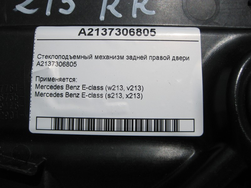 Mercedes-Benz  A2137306805 Склопідйомник задніх правих дверей E-Class W213 Одесса - изображение 4