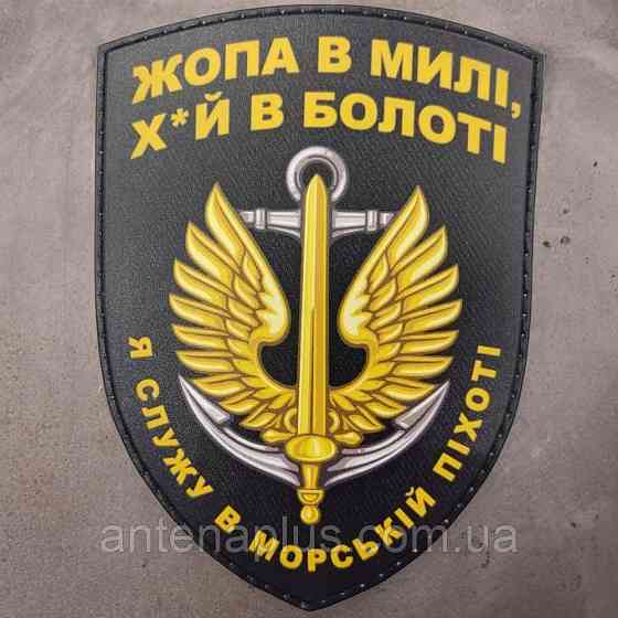 Я служу в морській піхоті патч / шеврон чорний Київ