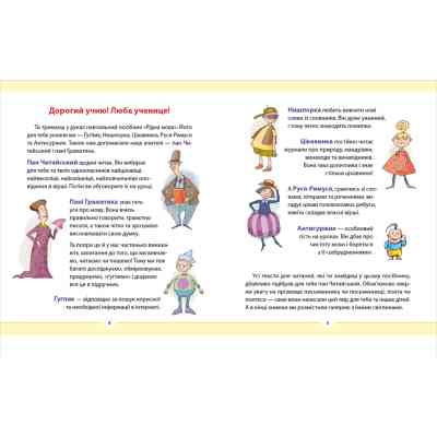 Книга Рідна мова для небайдужих: 2 клас. Частина 4 - Уляна Добріка Видавництво Старого Лева (9789664480533) Вінниця