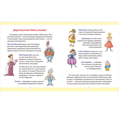 Книга Рідна мова для небайдужих: 2 клас. Частина 4 - Уляна Добріка Видавництво Старого Лева (9789664480533) Вінниця - фото 3
