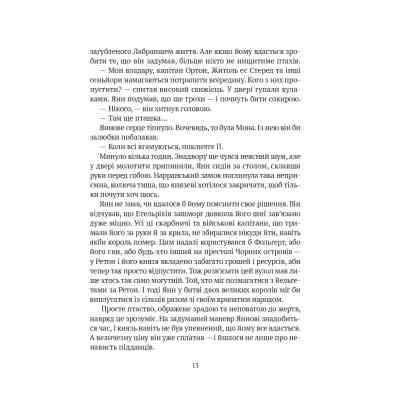 Книга Замок із кришталю - Ірина Грабовська Vivat (9786171706286) Вінниця