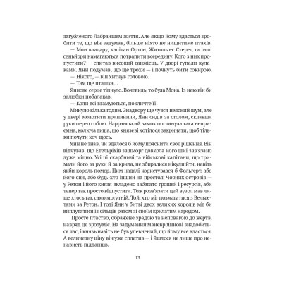 Книга Замок із кришталю - Ірина Грабовська Vivat (9786171706286) Вінниця - фото 2