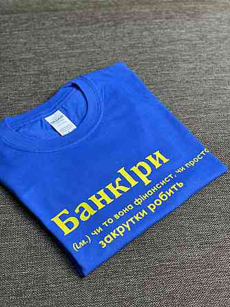Футболка БанкІри (ім.) чи то вона фінансист, чи то просто закрутки робить Черновцы