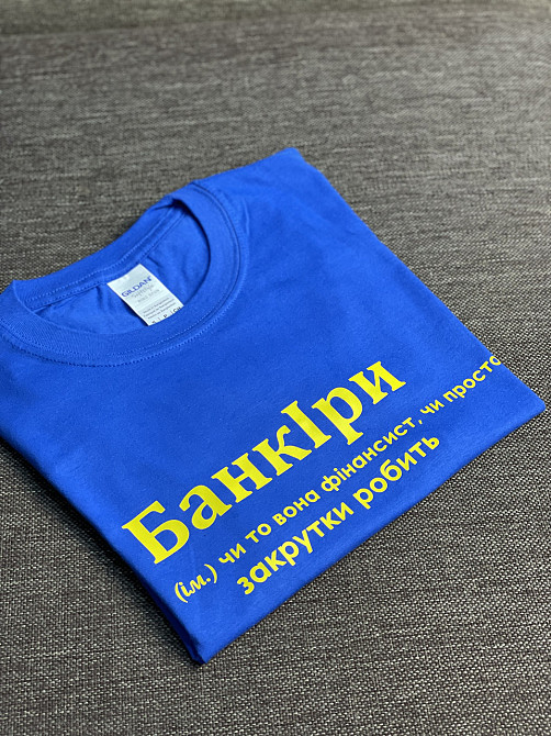 Футболка БанкІри (ім.) чи то вона фінансист, чи то просто закрутки робить Чернівці - фото 2