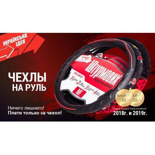 Чехол руля Ш-193002 M Одесса - изображение 6