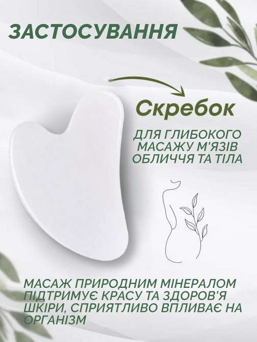 Набір для обличчя з білого нефриту: роликовий масажер і скребок Гуаша Reclaire cosmetics Київ - фото 4