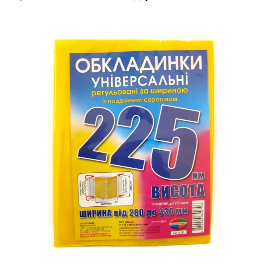 Обложки универсальные высотой 225 мм. Полимер набор 3 штуки 200 мкм. Киев - изображение 1