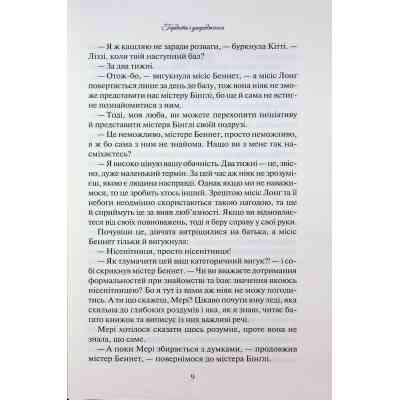 Книга Гордість і упередження - Джейн Остін КСД (9786171513990) Винница