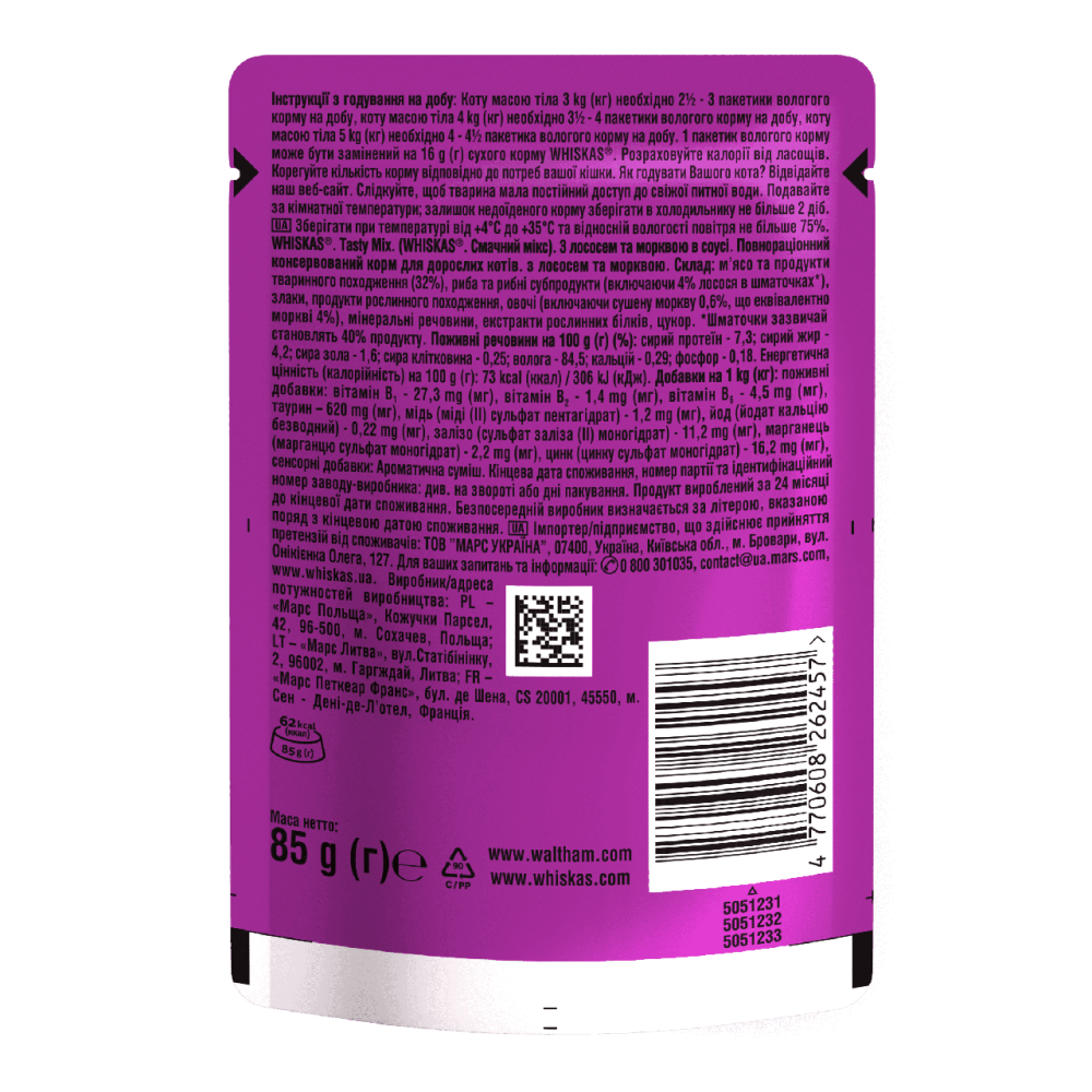 Whiskas (Вискас) Tasty Mix с лососем и морковью в соусе 85 г (блок 28 шт) Винница - изображение 3