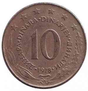 Монета 10 динаров. 1978,80,81 год, Югославия. (В) Полтава