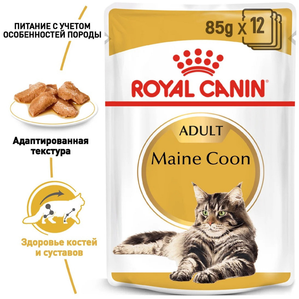 Royal Canin Maine Coon (Роял Канін Мейн Кун Едалт) вологий корм для кішок мейн-кун 85 г х 12 шт. Запоріжжя - фото 2